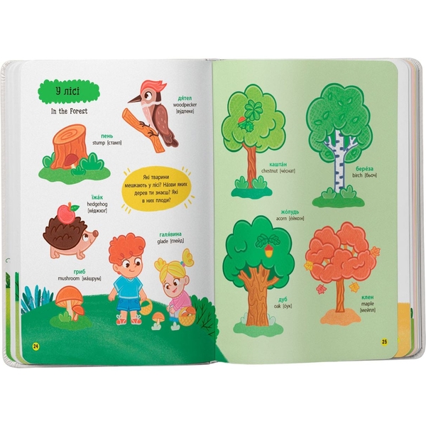 150 перших слів. На прогулянці - Катерина Столяренко (F00032032) - Pampik - 7