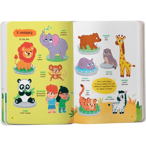 150 перших слів. На прогулянці - Катерина Столяренко (F00032032) - Pampik - 3