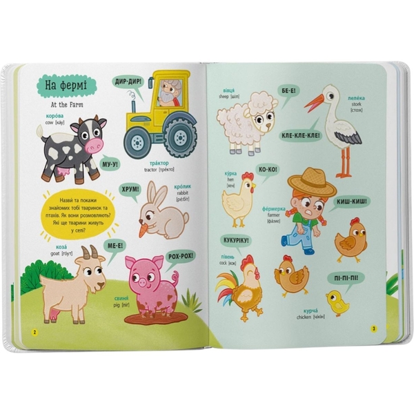 150 перших слів. Розвиток мовлення - Катерина Столяренко (F00032589) - Pampik - 2