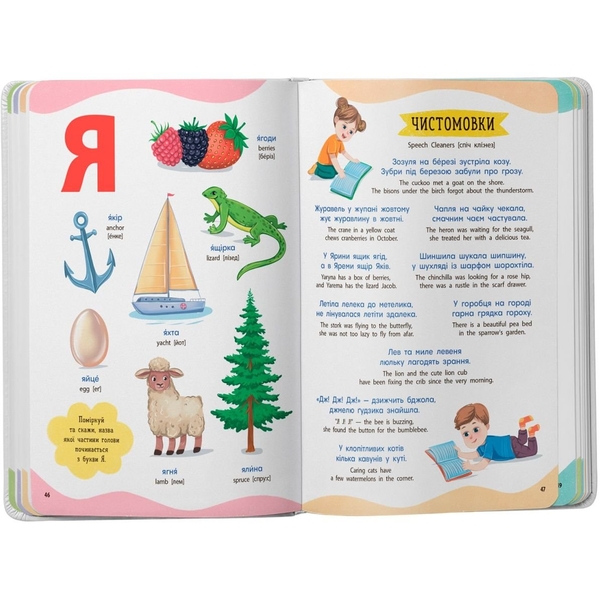 650 корисних слів дошкільнят - Катерина Столяренко (F00031946) - Pampik - 6