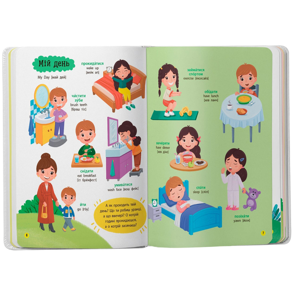 150 перших слів. Емоції, почуття, уміння - Катерина Столяренко (F00032234) - Pampik - 3