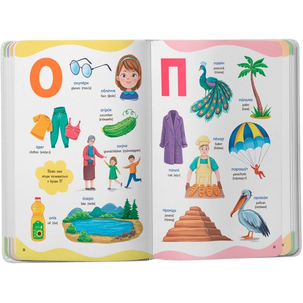 650 корисних слів дошкільнят - Катерина Столяренко (F00031946) - Pampik - 5