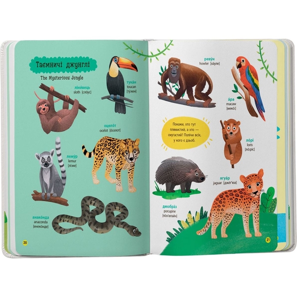 150 перших слів. Тварини - Катерина Столяренко (F00032030) - Pampik - 6