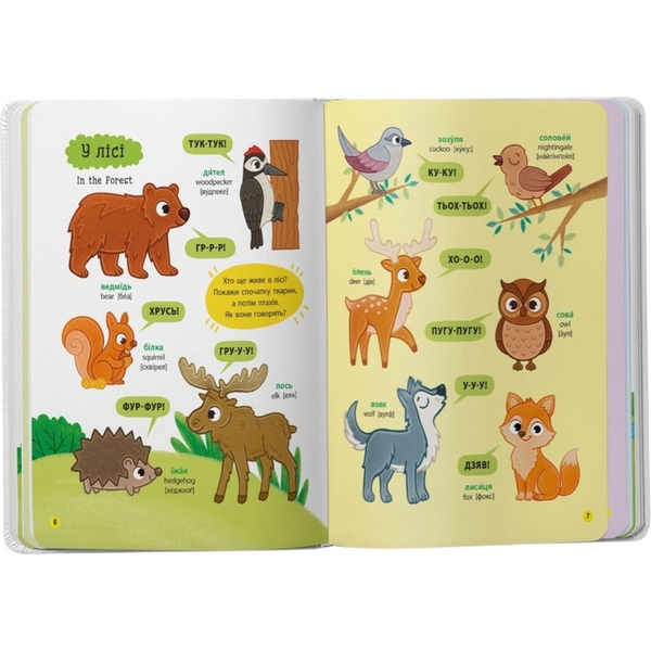 150 перших слів. Розвиток мовлення - Катерина Столяренко (F00032589) - Pampik - 3