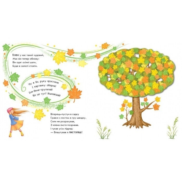 Оберни! Що вийшло? Чудеса в природі - Ірина Сонечко (А1106002У) - Pampik - 2