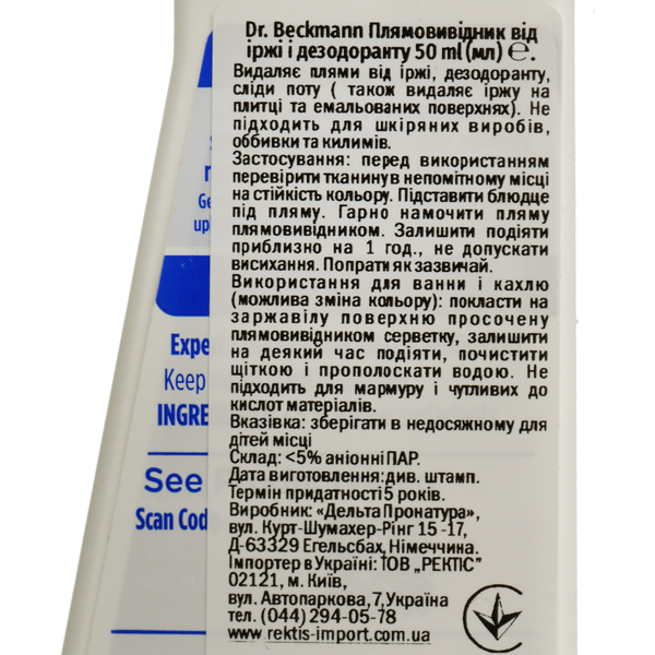 Специальный пятновыводитель Dr.Beckmann Эксперт Ржавчина и дезодорант, 50 мл - Pampik - 4