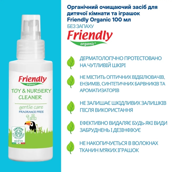 Очищувальний органічний засіб Friendly Organic для дитячої кімнати та іграшок, 100 мл - Pampik - 3