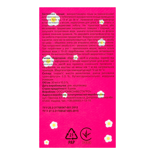 Электрофумигатор с жидкостью Некусайка Kinder От летающих насекомых без запаха 45 ночей - Pampik - 4