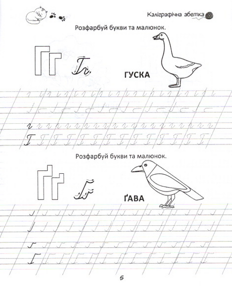 Прописи. Каліграфічна абетка, 4+ (9789669359896) - Pampik - 5