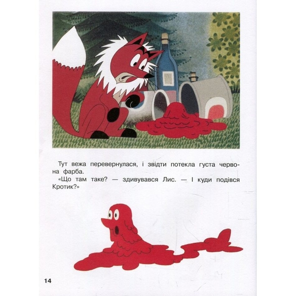 Кротик и всі-всі-всі - З.Мілер, Г.Доскочилова, Е.Петішка - Pampik - 12