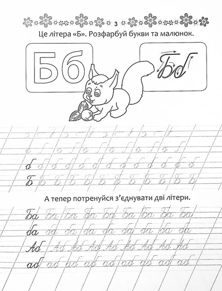Прописи. Каліграфічний тренажер 4+ - Pampik - 3