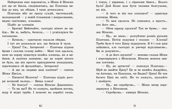 Улюблена книга детства: Неймовірні детективи. Частина 2 - В.Нестайко (С860014У) - Pampik - 5