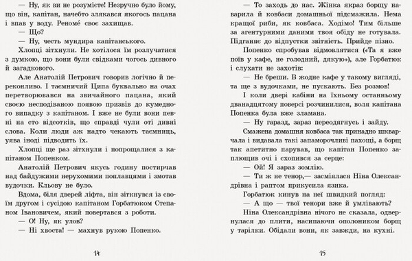 Улюблена книга детства: Неймовірні детективи. Частина 2 - В.Нестайко (С860014У) - Pampik - 7