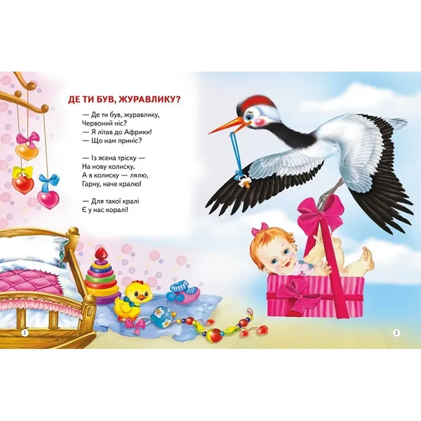 Віршики для малят. На добраніч - Володимир Верховень - Pampik - 4