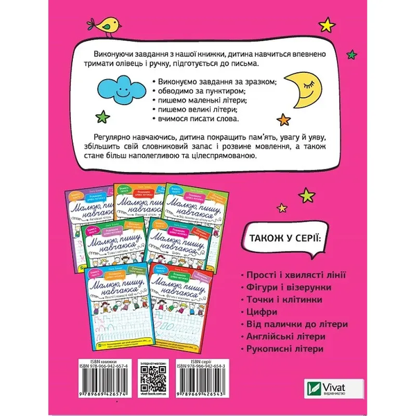 Малюю, пишу, навчаюся. Друковані літери - Ісаєнко Ольга - Pampik - 2