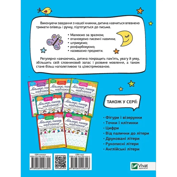 Малюю, пишу, навчаюся. Прості і хвилясті лінії - Ісаєнко Ольга - Pampik - 2
