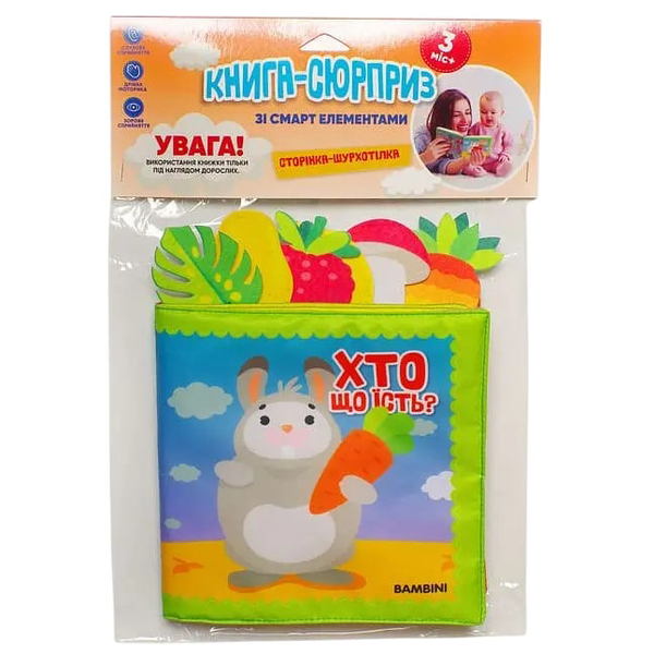 М'яка книжка-сюрприз Книжковий хмарочос Розвивайка Хто що їсть? - Pampik - 4