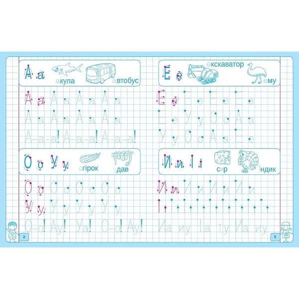 Малюю, пишу, навчаюся. Друковані літери - Ісаєнко Ольга - Pampik - 4