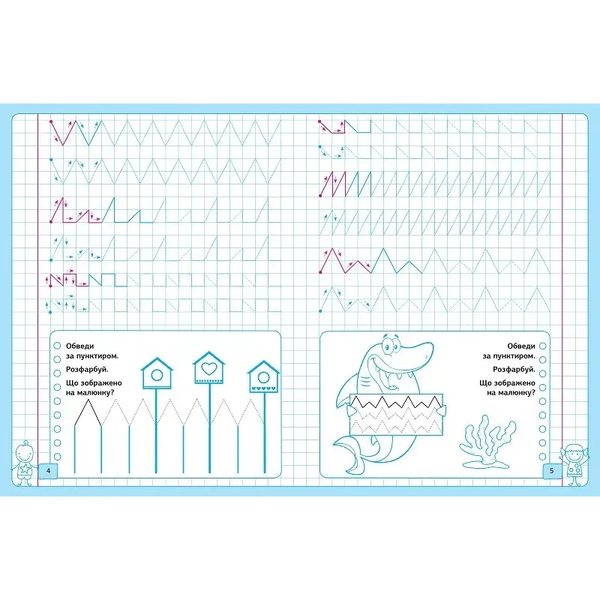 Малюю, пишу, навчаюся. Прості і хвилясті лінії - Ісаєнко Ольга - Pampik - 4