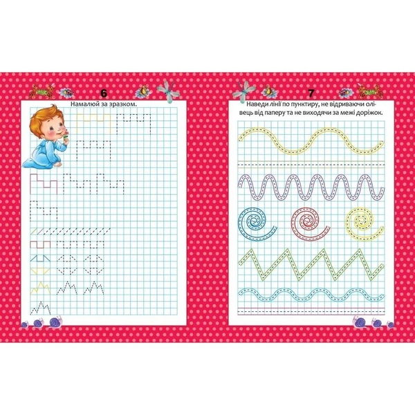 Прописи. Чарівні лінії, кольорові - Борзова В.В. - Pampik - 4