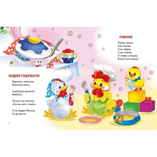 Віршики для малят. Скаче коник дерев'яний - Володимир Верховень - Pampik - 4