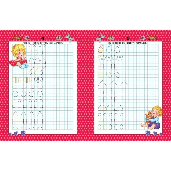 Прописи. Чарівні лінії, кольорові - Борзова В.В. - Pampik - 5