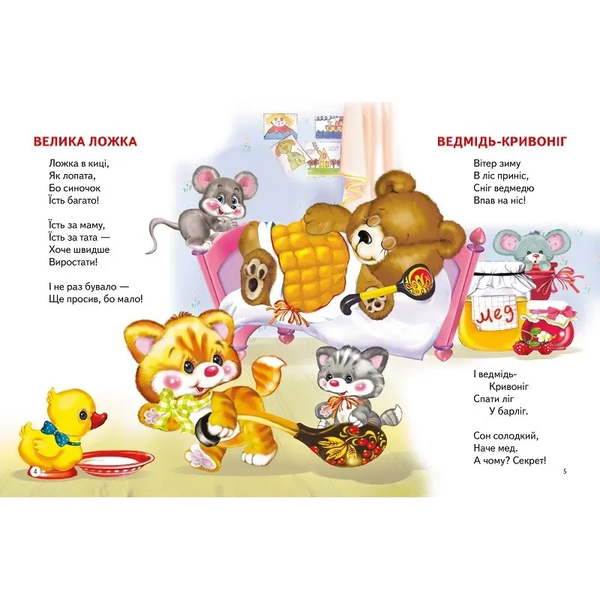 Віршики для малят. Скаче коник дерев'яний - Володимир Верховень - Pampik - 3