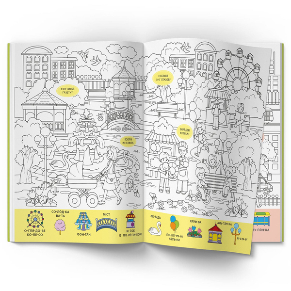 Віммельбух-розмальовка. Світ навколо нас (F00029635) - Pampik - 2
