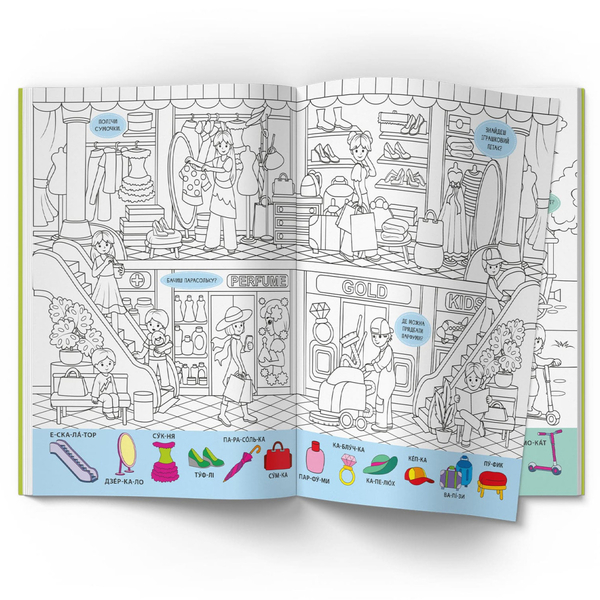 Віммельбух-розмальовка. Світ навколо нас (F00029635) - Pampik - 4