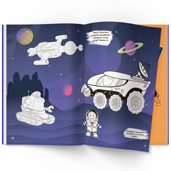 Перша кольорова розмальовка з розвивальними завданнями. Малюємо космос (F00026729) - Pampik - 4