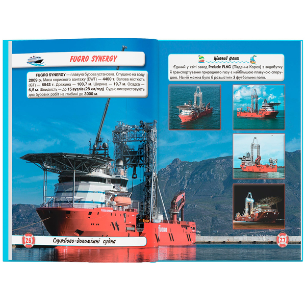 Світ навколо нас. Кораблі (F00021658) - Pampik - 8