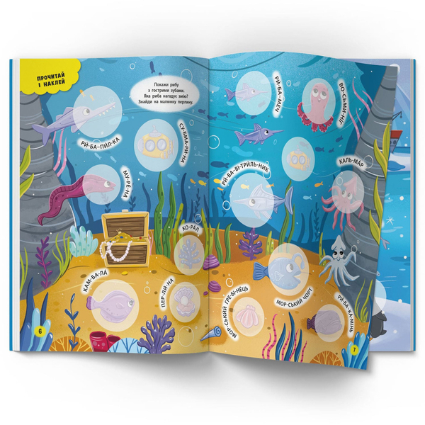 Інтерактивні наліпки. Море (F00029691) - Pampik - 3