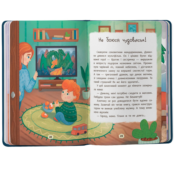 Дружу з емоціями. Що робити, якщо страшно? - Оксана Самуляк (F00031615) - Pampik - 6