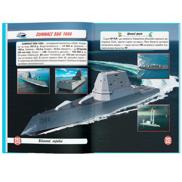 Світ навколо нас. Кораблі (F00021658) - Pampik - 9