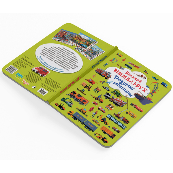 Великий віммельбух. Розумні машини (F00027400) - Pampik - 3