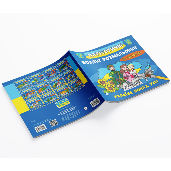 Патріотичні водяні розмальовки із секретом (F00030297) - Pampik - 2
