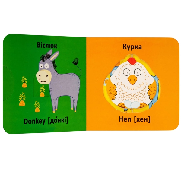 Книга-картонка Веселі крутилки. Свійські тварини (F00021267) - Pampik - 2