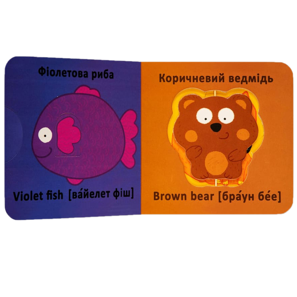 Книга-картонка Веселі крутилки. Кольори (F00021265) - Pampik - 2