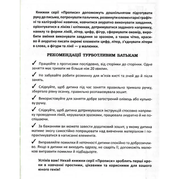 Прописи. Українська мова (F00011692) - Pampik - 4