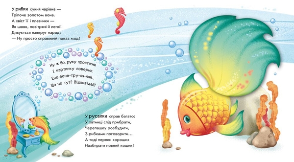 Оберни! Що вийшло? Чудеса в морі - Ірина Сонечко (А1106008У) - Pampik - 5