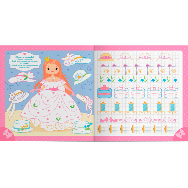 Прописи. Пишемо елементи букв. Принцеси на балу (F00030951) - Pampik - 2