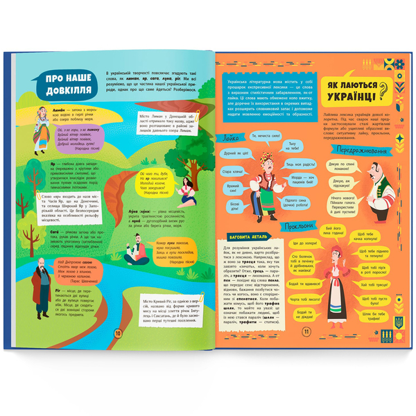 Сучасний непідручник. Українська мова (F00031112) - Pampik - 6