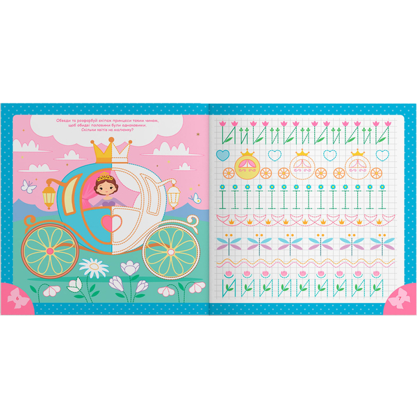 Прописи. Пишемо елементи букв. Принцеси на балу (F00030951) - Pampik - 3