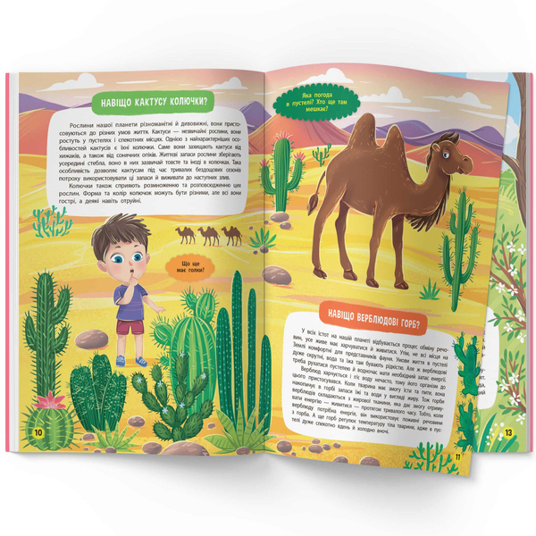 Школа сучасного чомусика. Про все на світі. 85 розвивальних наліпок (F00030864) - Pampik - 4