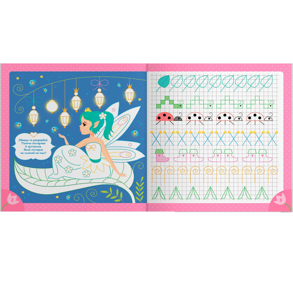 Прописи. Пишемо елементи букв. Феї (F00030714) - Pampik - 2