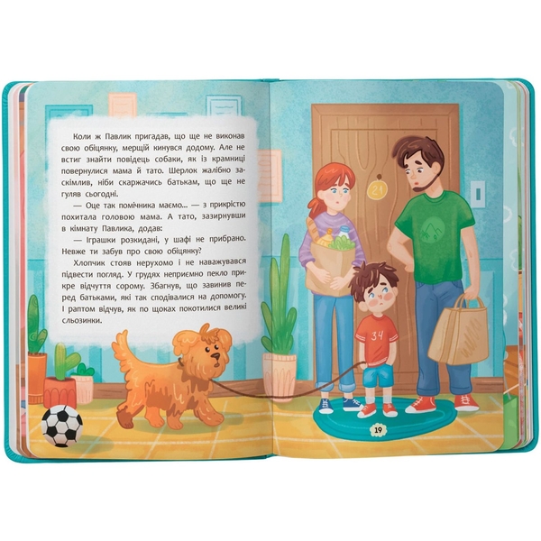 Дружу з емоціями. Що робити, якщо завинив? - Оксана Самуляк (F00031721) - Pampik - 5