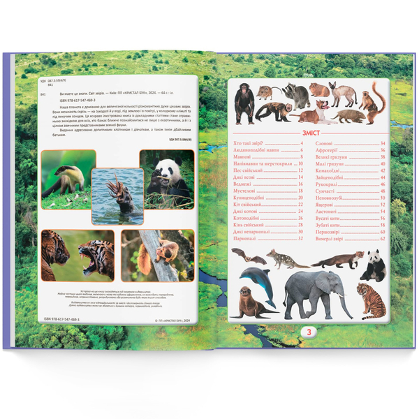 Ви маєте це знати. Світ звірів (F00031321) - Pampik - 9