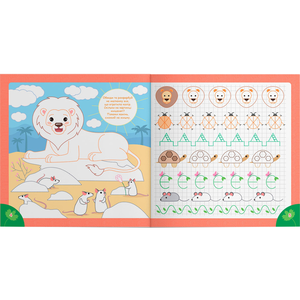 Прописи. Пишемо елементи букв. Зоопарк (F00030894) - Pampik - 2