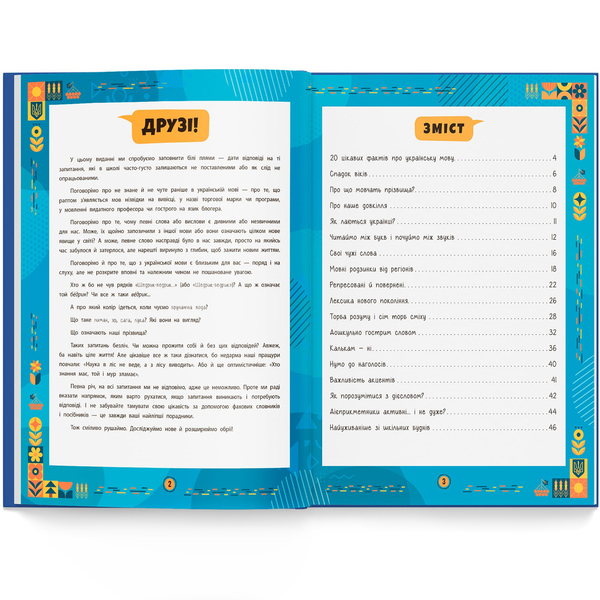 Сучасний непідручник. Українська мова (F00031112) - Pampik - 3