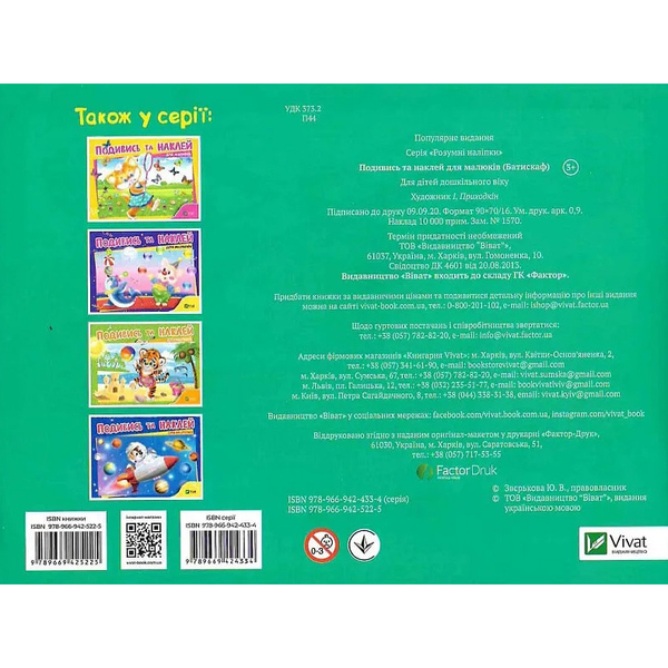 Подивись і наклей для малюків. Батискаф - Ігор Приходкін - Pampik - 2